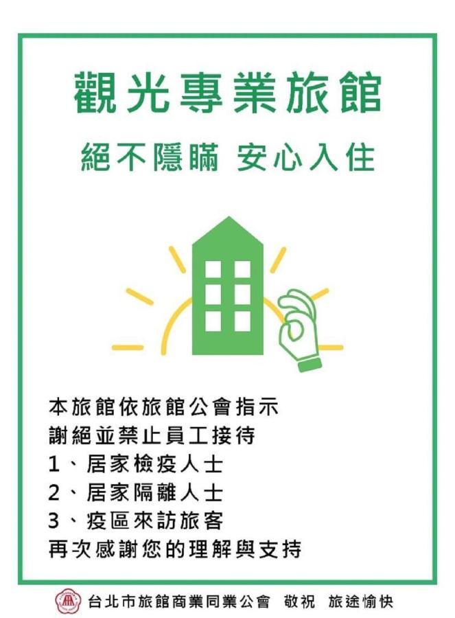 Ximen 101 - S Hotel 臺北 外观 照片